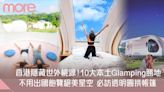 猶如出國旅遊飽覽絕美星空 10大香港Glamping豪華露營地點推介！