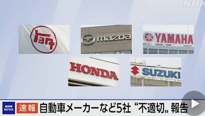 連 Toyota 在內，5 家日本車廠爆做假，多款車停售！ - DCFever.com