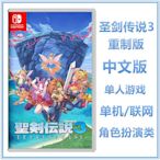 任天堂Switch NS游戲 圣劍傳說3 瑪娜的試煉 中文版附特典 現貨