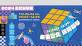 一起來玩科學 2024臺北科學日5/4師大公館校區登場