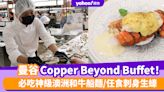 曼谷自助餐2024〡實測曼谷自助餐天花板Copper Beyond Buffet！必吃神級澳洲和牛船麵/任食刺身生蠔