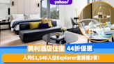 酒店優惠2023｜美利酒店staycation優惠低至44折 人均$1,540包住宿連3餐！限定海鮮塔豪華3道菜晚餐+下午茶+早餐