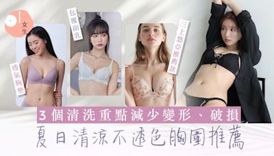 胸圍推薦2024｜3個清洗重點延長耐用度！6大升CUP、收副乳熱門款