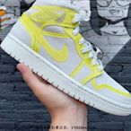 Air Jordan 1 Mid LX “Opti Yellow” 白黃 麂皮 湖人 防滑 籃球鞋DA5552-107