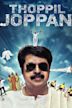 Thoppil Joppan