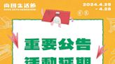 本周活動期間將有「強降雨、雷擊、強陣風等較劇烈天氣現象」「2024屏東南國生活節」延期辦理 | 蕃新聞