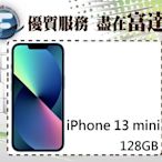 『西門富達』蘋果 Apple iPhone 13 mini 128GB 5.4吋/5G網路【全新直購價19800元】