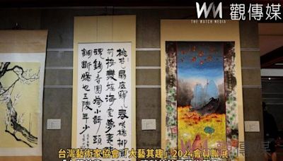 （有影片）／台灣藝術家協會「大藝其趣」2024會員聯展 綻放藝術之美 | 蕃新聞