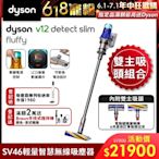 Dyson 戴森 V12 Detect Slim Fluffy SV46 輕量智慧無線吸塵器 銀灰色 雙主吸頭組