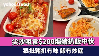 尖沙咀食$200焗豬扒飯中伏 狠批豬扒冇味 飯冇炒底 餐廳主動免單引熱議