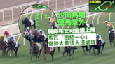 沙田馬場第二場賽事墮馬 馬會稱相關馬匹傷勢太重未能救治