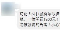 行人不走斑馬線罰1800？警澄清：仍維持500元