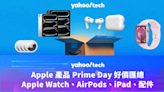 Prime Day 2024｜Apple 產品折扣合集（Apple Watch、AirPods、iPad、Pencil 和更多）