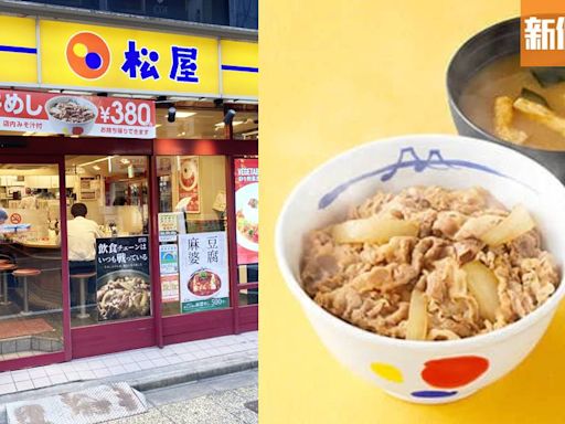 松屋牛肉飯香港分店夏季開幕！日本3大連鎖牛肉飯品牌