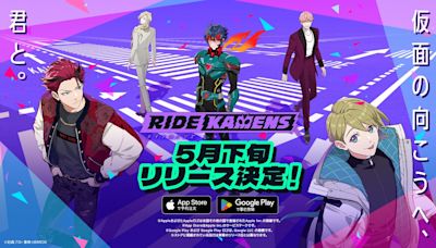 手機遊戲《RIDE KAMENS》確定於5月下旬推出！事前登錄人數已突破25萬人！ - QooApp : Anime Game Platform