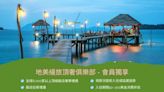 地美縵旅頂奢俱樂部 Demet Slowander Private Luxury Club