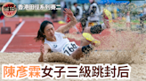 田徑｜香港田徑系列賽二 陳彥霖女子三級跳封后