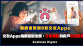 【交友Apps】消委會實測9款交友Apps：交友Apps暗藏差別定價，什麼歲數的用戶收費最貴？