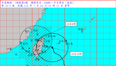 凱米颱風全台7/26（五）停班停課一覽 嘉義縣阿里山鄉宣布停班課