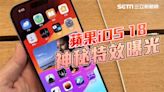 iOS18神秘特效曝光！傳全為了iPhone 16 「新按鍵」