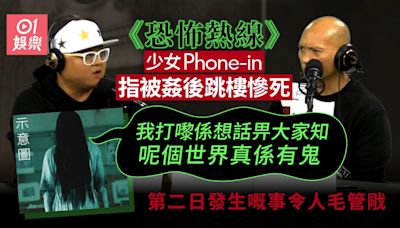 鬼故｜少女打電話上電台話被性侵伏屍垃圾房 翌日發生更恐怖事