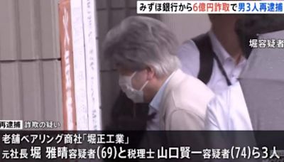 日百年企業社長財報造假不只騙一間銀行 瑞穗銀行也上當借他6億