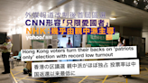 區議會選舉⎮ 外媒怎樣報？ CNN：只限愛國者選舉受冷待 NHK：香港人不接受