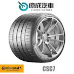 《大台北》億成汽車輪胎量販中心-馬牌輪胎 SC7【255/35R20】