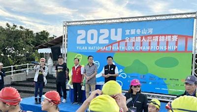 2024宜蘭亞洲盃鐵人三項錦標賽暨冬山河全國鐵人三項錦標賽