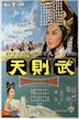 Empress Wu Tse-Tien (1963 film)