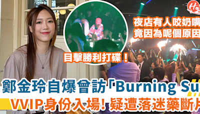 KOL鄭金玲曾以VVIP身份訪「Burning Sun」自爆疑遭落迷藥斷片 親述夜店恐怖內幕！ | HolidaySmart 假期日常