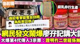 網民發長文怒數廖孖記第4代傳人3宗罪：證明世上冇一個二世祖係無辜