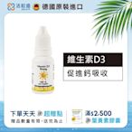 【德國 活粒適】維生素D3 15ml