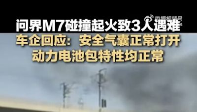 華為電動車追撞起火釀3死 家屬上網質疑被刪文
