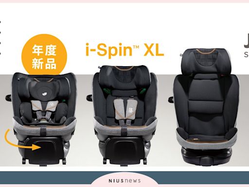 汽座專家Joie旋轉汽座家族 全員到齊！ 品牌首發 i-Spin™ XL 0-12歲旋轉型汽座 特大跨階強勢登場 | 品牌新聞 | 妞新聞 niusnews