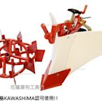 【花蓮源利】KAWASHIMA 川島 KT-400 專用 (鐵輪+開溝器) 小型耕耘機 中耕機 鬆土機TB43 TB50