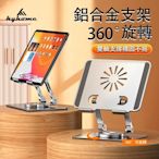 Kyhome 360°旋轉鋁合金雙軸支撐手機支架/平板架/ipad架 折疊升降 桌上型支架 懶人支架 散熱架