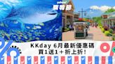 Yahoo購物節×KKday推獨家優惠碼 買一送一再額外折上折｜2024年6月最新旅遊優惠攻略