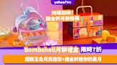 月餅2023｜Bombshell聯乘國金軒推中秋限定月餅禮盒！限時7折入手超靚玉兔月亮造型禮盒+8件迷你奶黃月