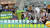 中華基督教青年會小學｜引北極熊玩轉學校推廣環保 體適能×科技構建健康未來