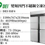 《昌盛不銹鋼餐飲設備》得意DEI~變頻節能不鏽鋼四門全凍冰箱/冷凍~營業用冰箱