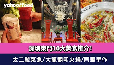 深圳東門美食2024〡10大東門美食推介！太二酸菜魚/大龍翻印火鍋/阿嬤手作