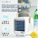 【ROOMMI】迷你空調冰冷扇 | 行動冷氣帶著走 !