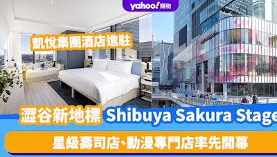 東京旅遊｜澀谷新地標Shibuya Sakura Stage！星級壽司店、美食廣場、動漫專門店率先開幕/凱悅集團酒店進駐