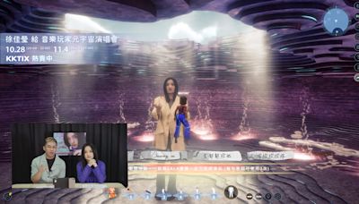 徐佳瑩首場元宇宙演唱會完售 緊急加開伺服器搶票