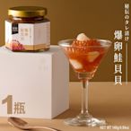 爭鮮 秘伝のタレ漬け爆卵鮭貝貝 140g/瓶 1瓶