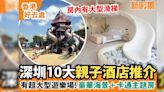 深圳親子酒店10大推介｜ 房內兒童滑梯＋超大型遊樂場＋親子工作坊體驗
