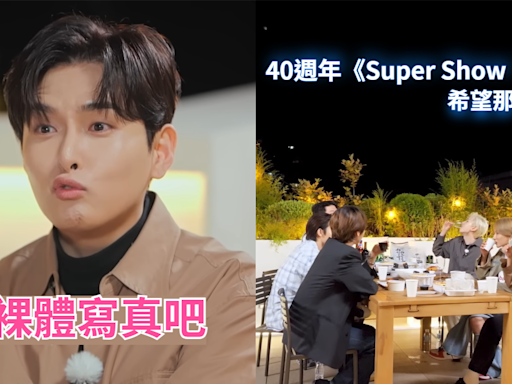 Super Junior想一起做內視鏡吐真言、拍神話同尺度寫真！搞笑談話最後又是感人收場ㅠㅠ