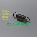 【拉伸彈簧】【拉簧】【彈簧】線徑1.6mm【台中彈簧廠】【BM001】