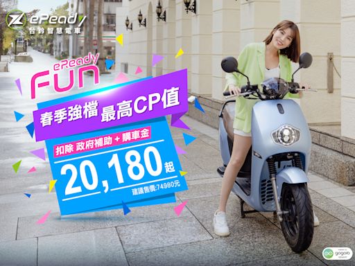 eReady電動機車真的只要20,180元？本篇實際算一次給大家看！